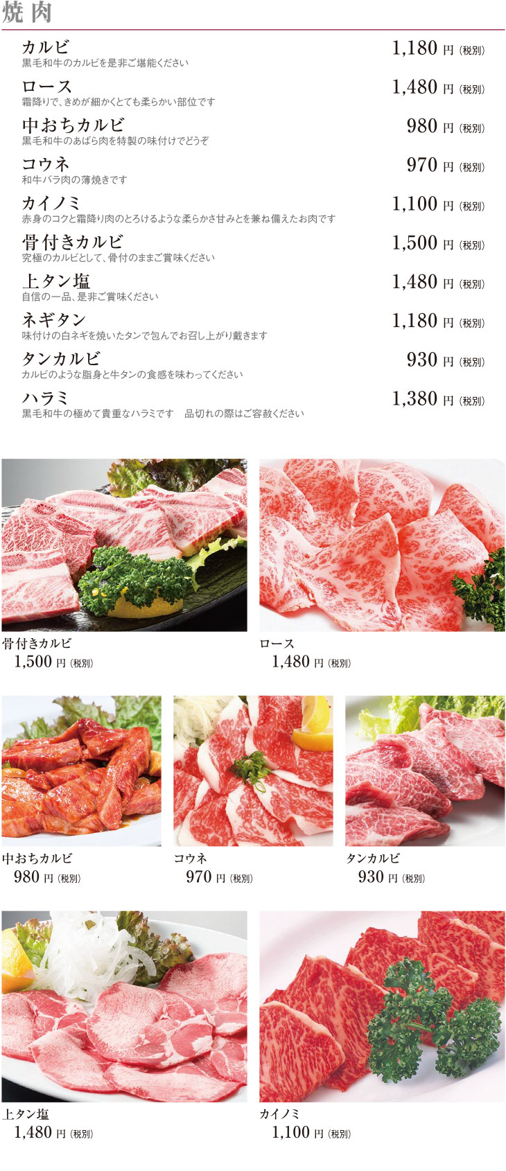 厳選焼肉