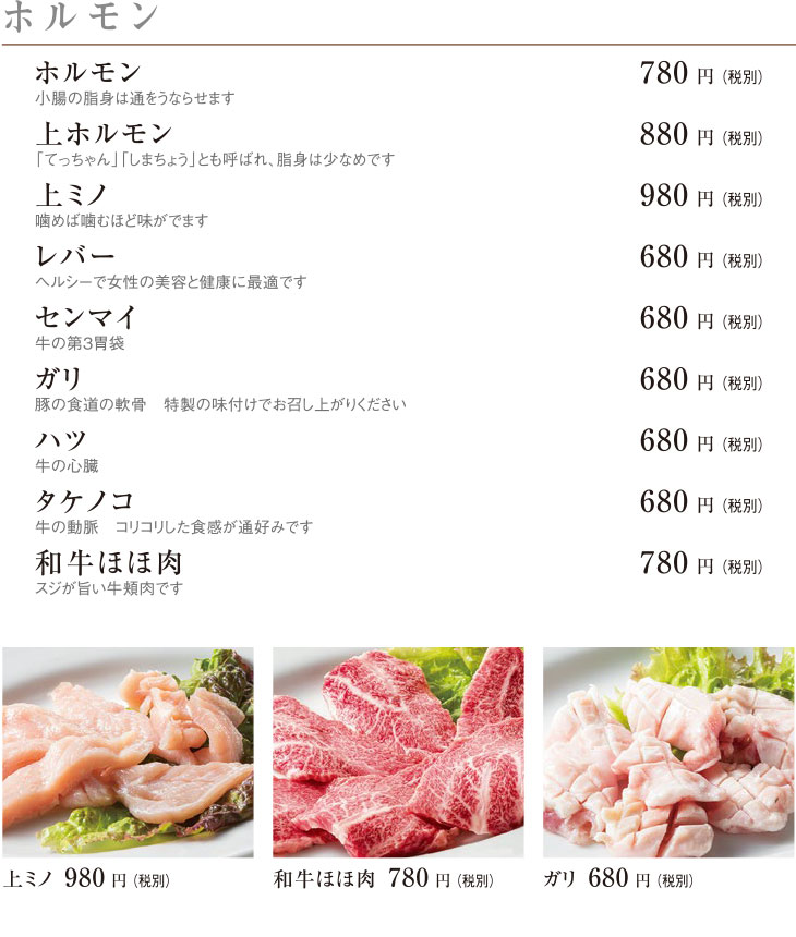 ホルモン