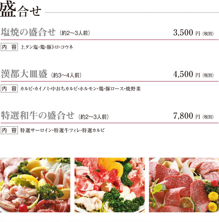 盛合せ