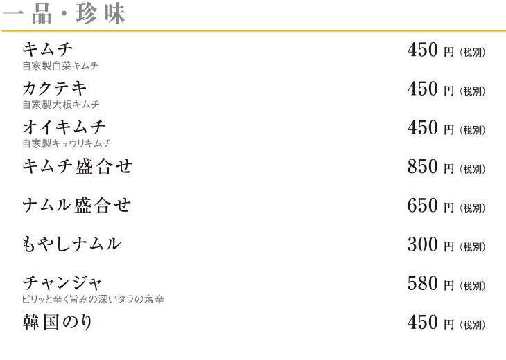 一品・珍味