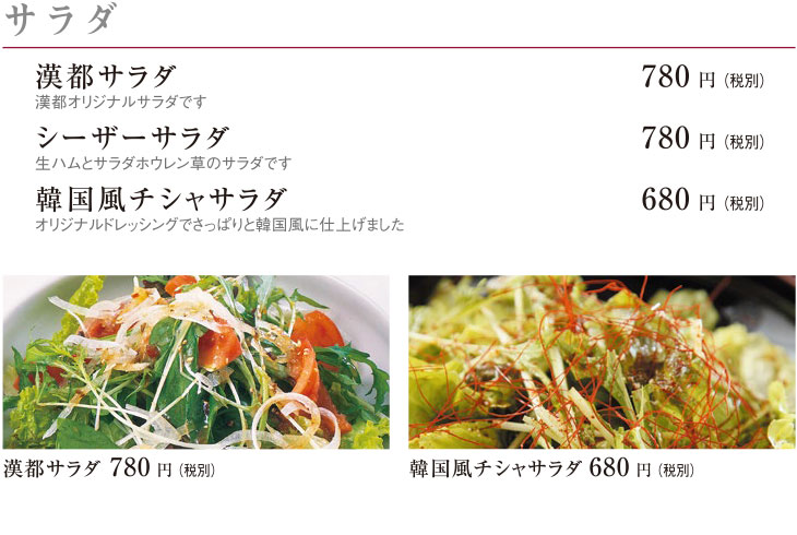 サラダ