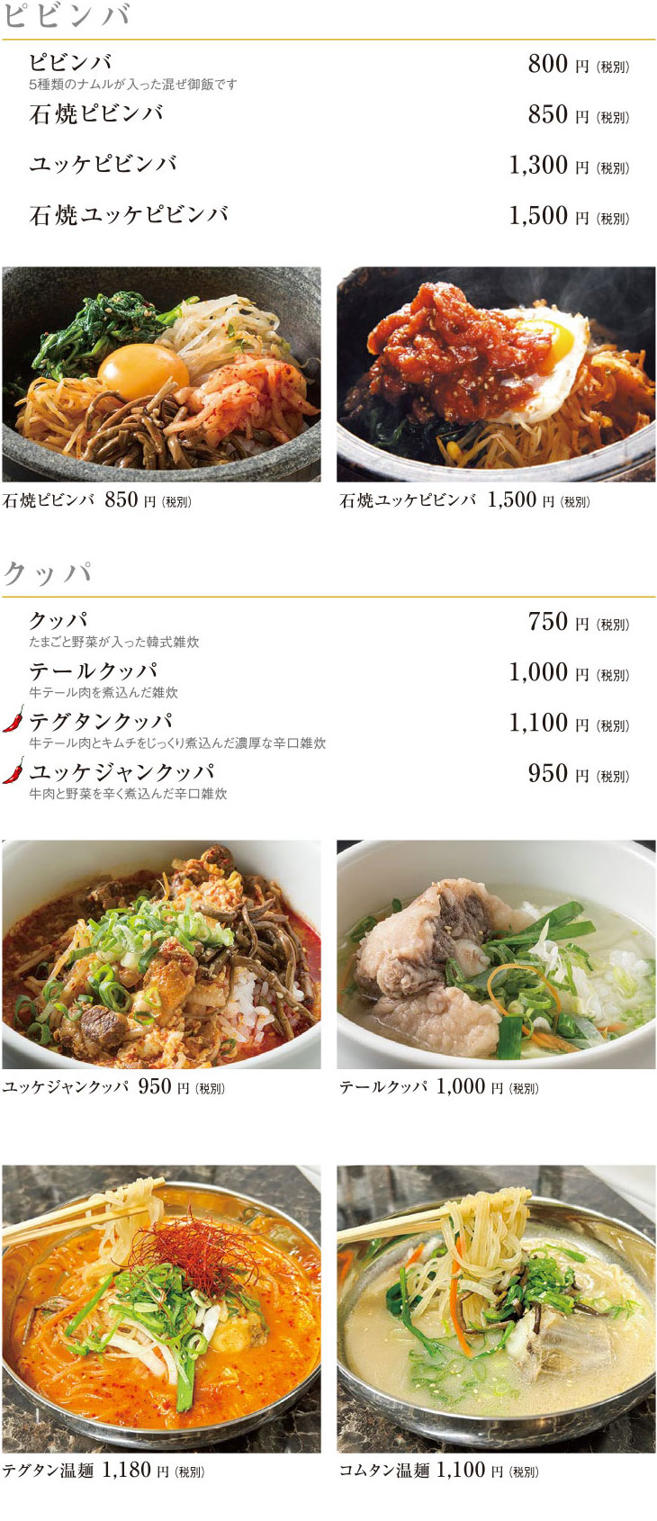 ピビンバ・クッパ