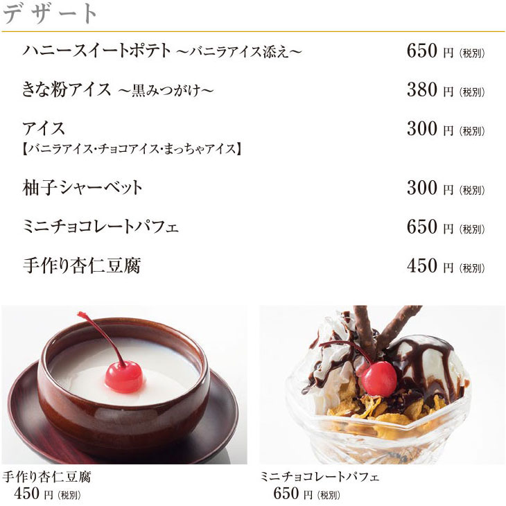 デザート