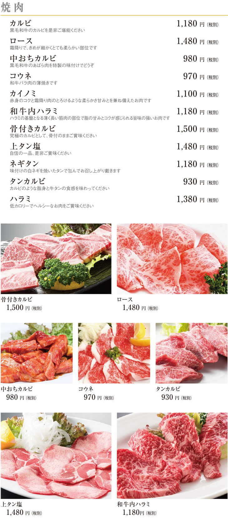 厳選焼肉