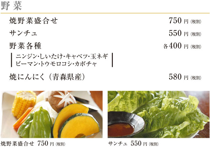野菜